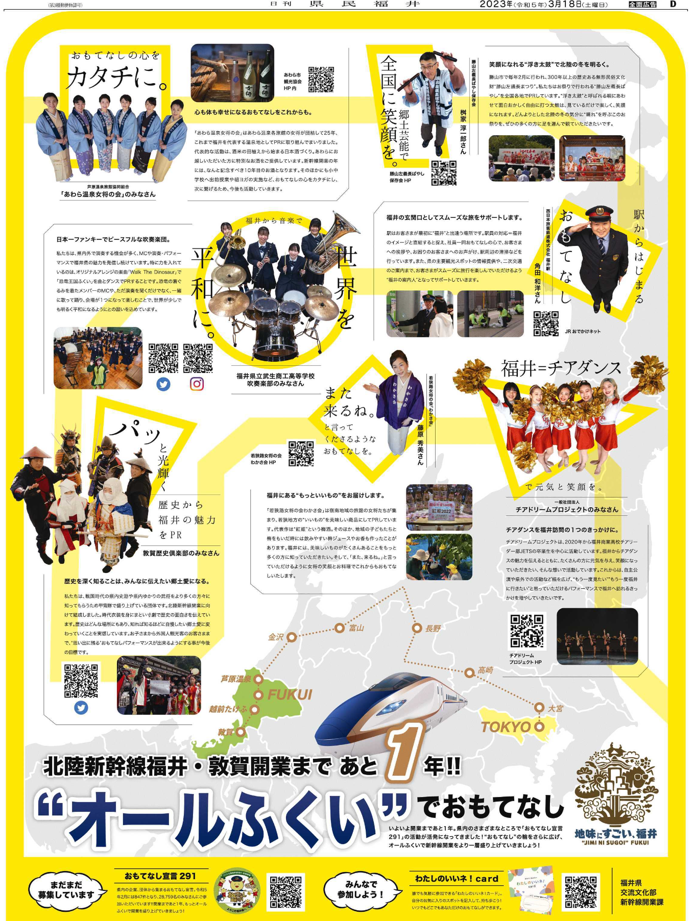 日刊県民福井広告企画事例・実績紹介